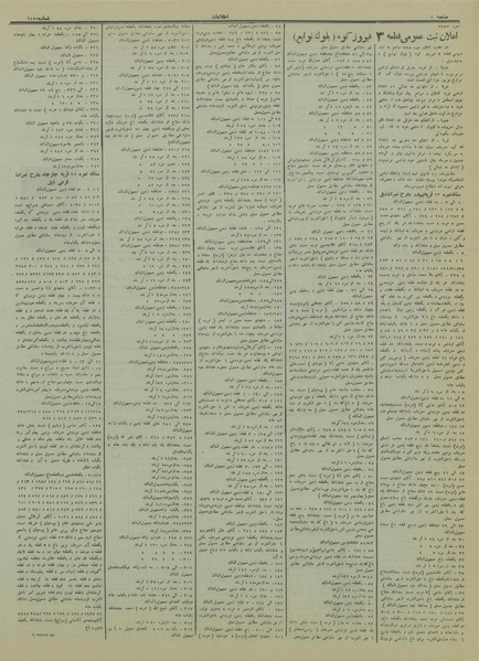 پرونده:Ettelaat13140118.pdf
