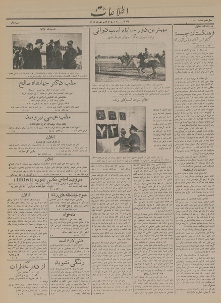 پرونده:Ettelaat13140727.pdf