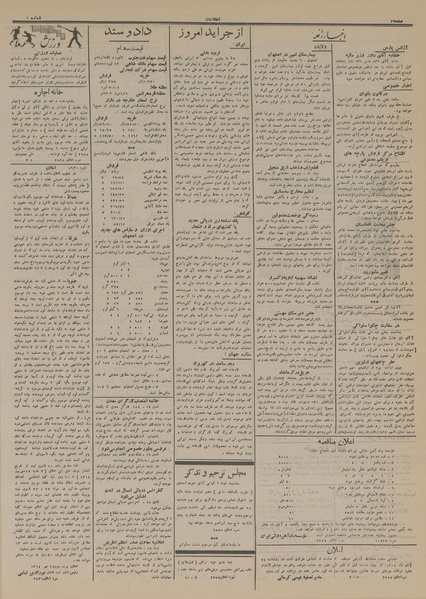 پرونده:Ettelaat13140727.pdf