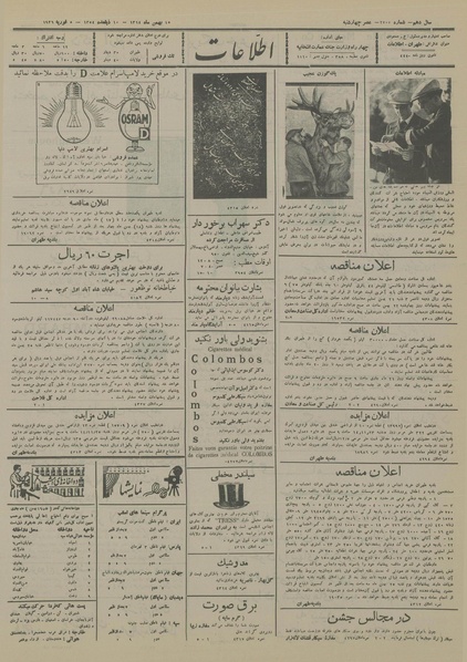 پرونده:Ettelaat13141115.pdf