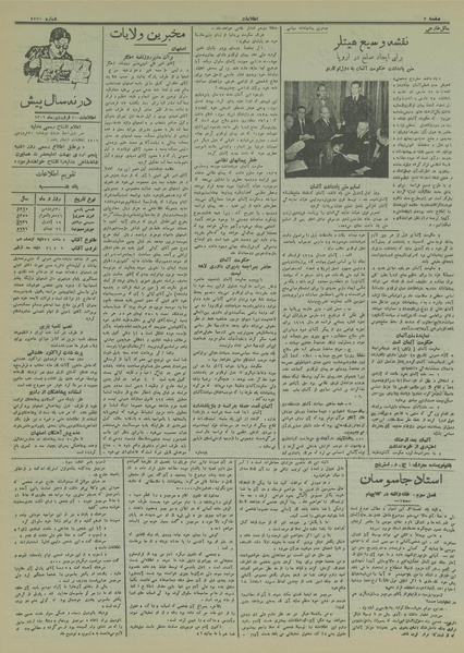 پرونده:Ettelaat13150130.pdf