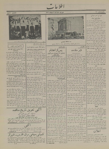 پرونده:Ettelaat13160202.pdf