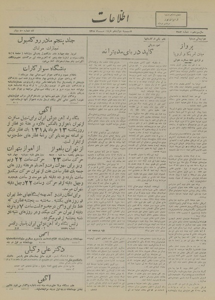 پرونده:Ettelaat13180312.pdf