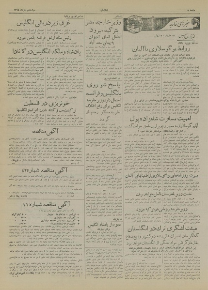 پرونده:Ettelaat13180312.pdf