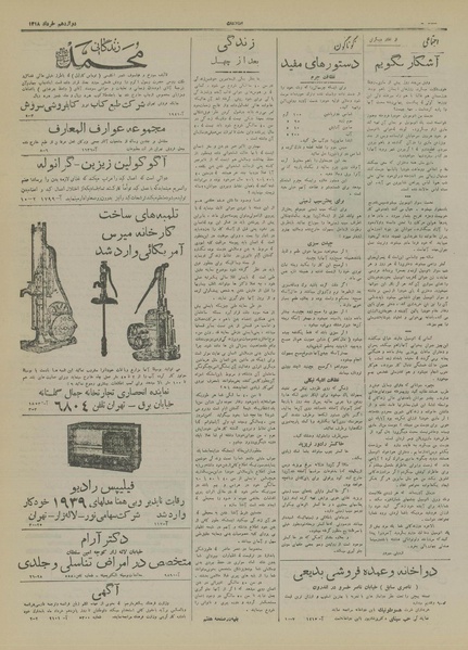 پرونده:Ettelaat13180312.pdf