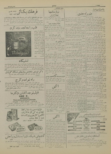 پرونده:Ettelaat13180312.pdf