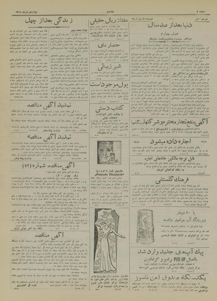 پرونده:Ettelaat13180312.pdf