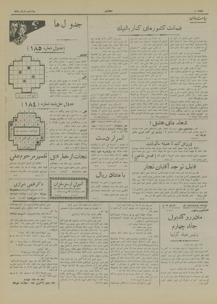 پرونده:Ettelaat13180312.pdf