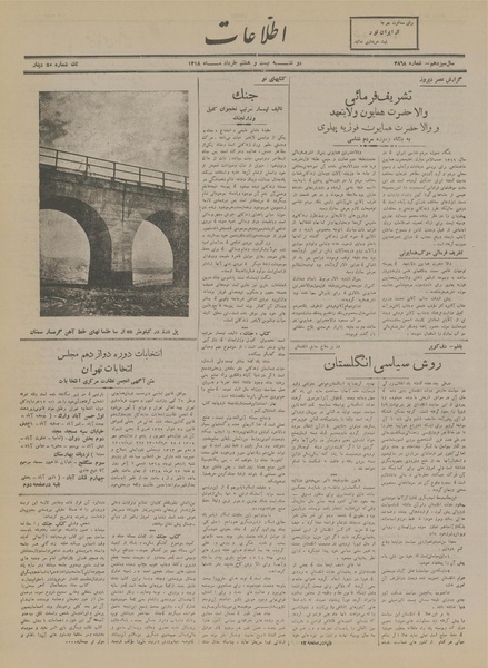 پرونده:Ettelaat13180328.pdf