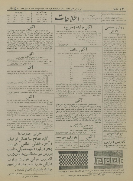 پرونده:Ettelaat13180328.pdf