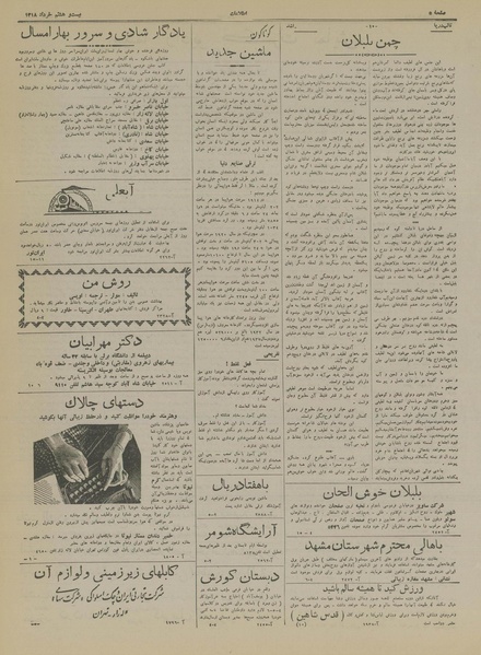 پرونده:Ettelaat13180328.pdf