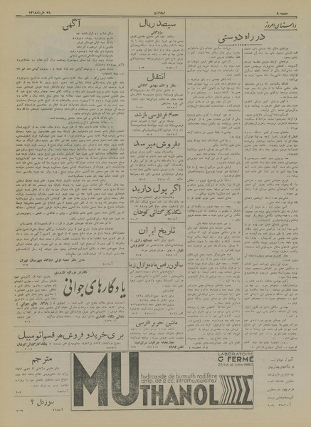 پرونده:Ettelaat13180328.pdf