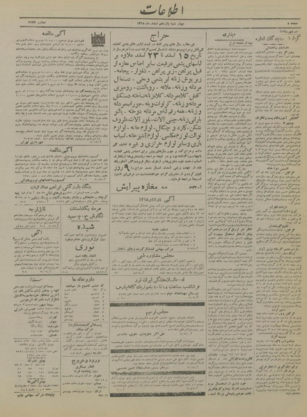 پرونده:Ettelaat13181215.pdf