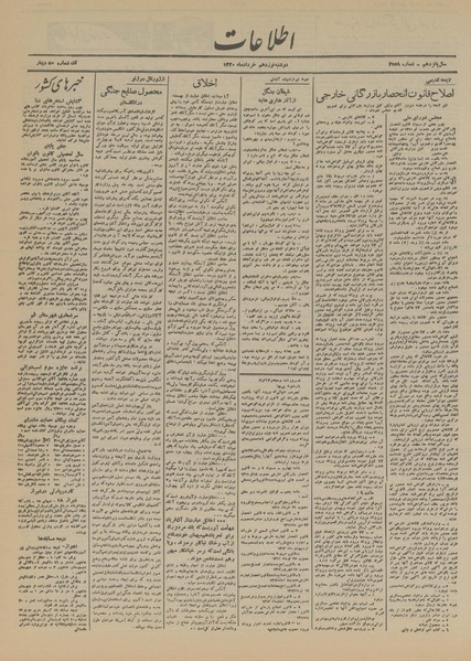 پرونده:Ettelaat13200319.pdf