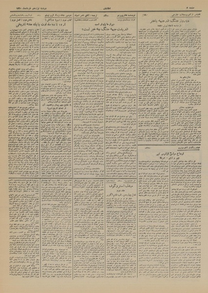 پرونده:Ettelaat13200319.pdf