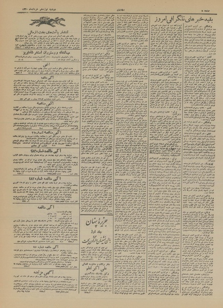 پرونده:Ettelaat13200319.pdf