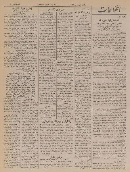 پرونده:Ettelaat13230604.pdf