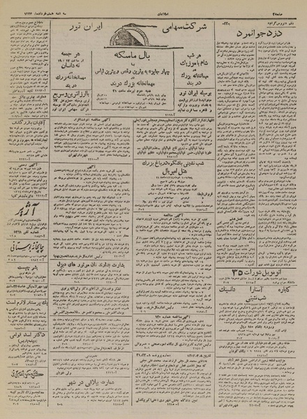 پرونده:Ettelaat13240308.pdf