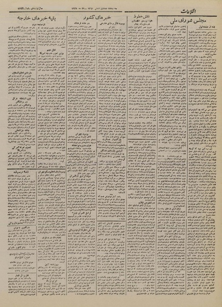 پرونده:Ettelaat13240308.pdf