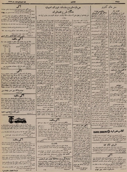 پرونده:Ettelaat13241218.pdf