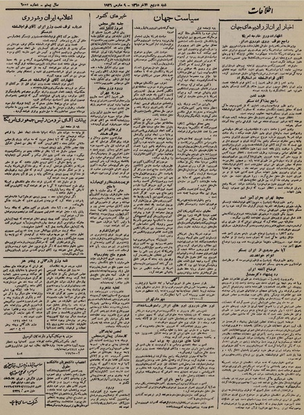 پرونده:Ettelaat13241218.pdf