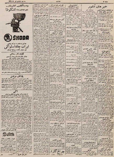 پرونده:Ettelaat13251017.pdf