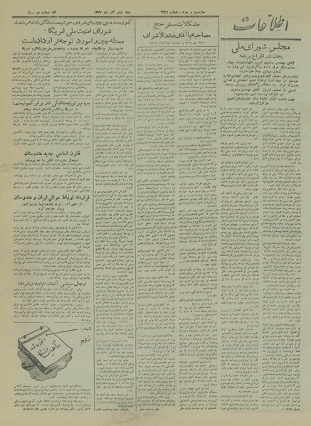 پرونده:Ettelaat13270906.pdf