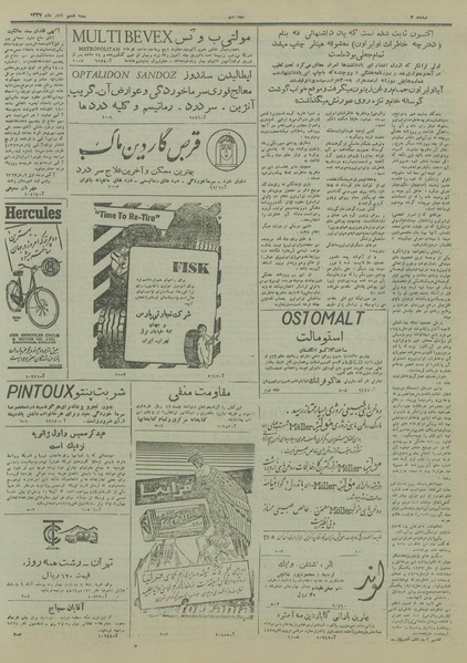 پرونده:Ettelaat13270906.pdf