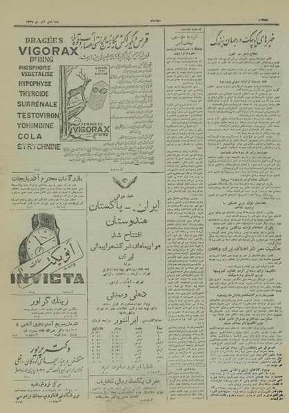 پرونده:Ettelaat13270906.pdf