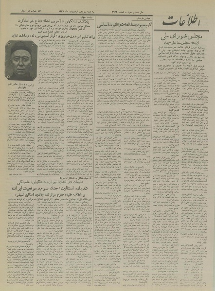 پرونده:Ettelaat13280213.pdf