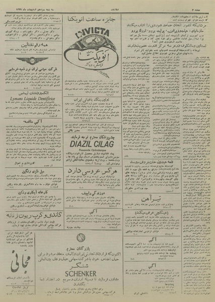 پرونده:Ettelaat13280213.pdf