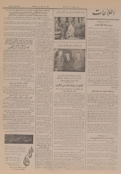 پرونده:Ettelaat13280401.pdf