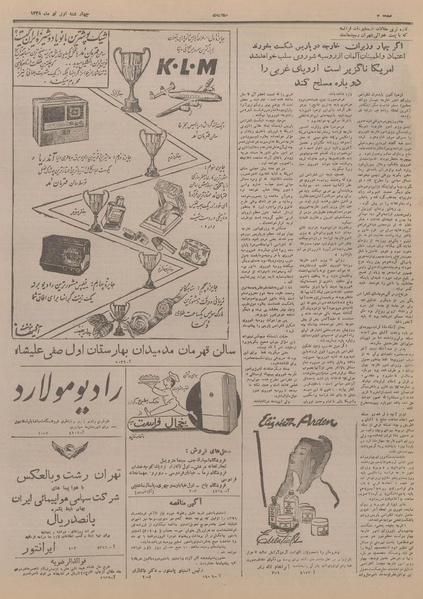 پرونده:Ettelaat13280401.pdf