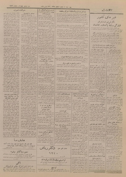 پرونده:Ettelaat13280401.pdf