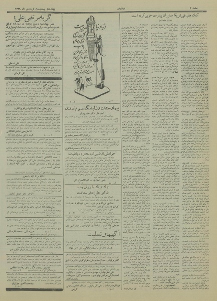 پرونده:Ettelaat13290123.pdf