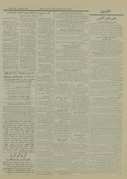 پرونده:Ettelaat13290123.pdf