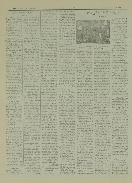 پرونده:Ettelaat13290627.pdf