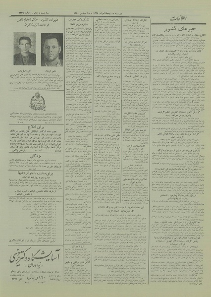 پرونده:Ettelaat13290627.pdf