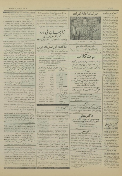 پرونده:Ettelaat13310513.pdf