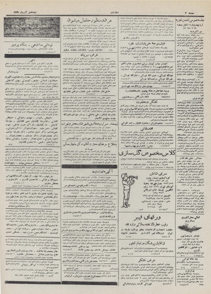 پرونده:Ettelaat13320907.pdf