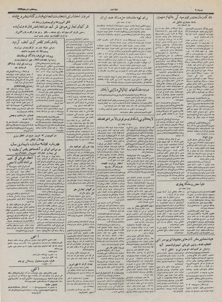 پرونده:Ettelaat13320907.pdf