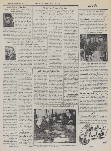 پرونده:Ettelaat13320907.pdf