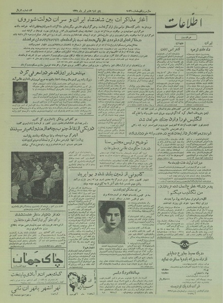 پرونده:Ettelaat13350407.pdf