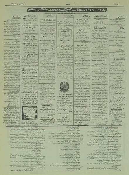 پرونده:Ettelaat13350407.pdf