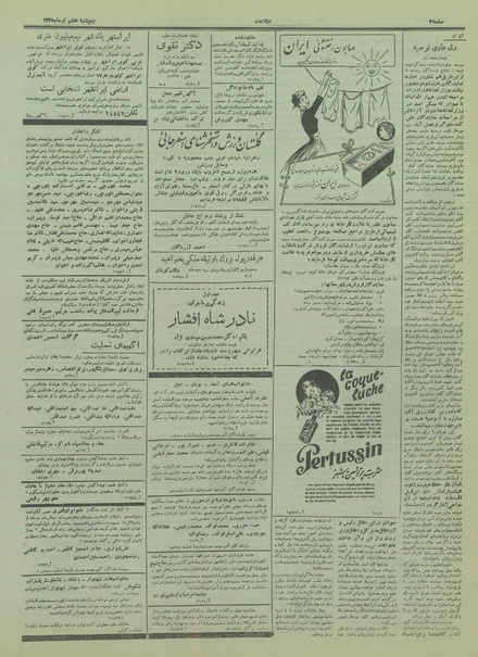 پرونده:Ettelaat13350407.pdf