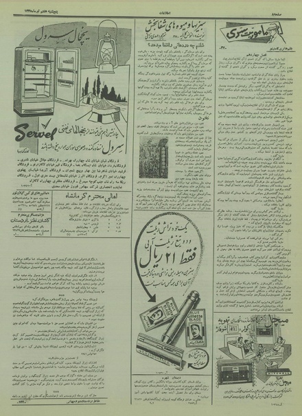 پرونده:Ettelaat13350407.pdf