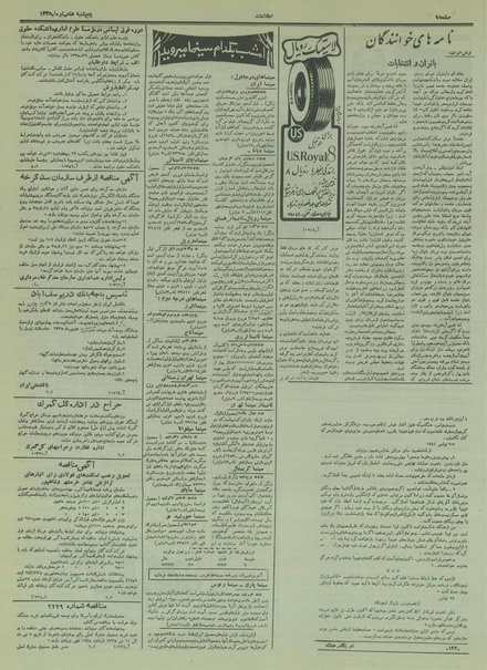 پرونده:Ettelaat13350407.pdf