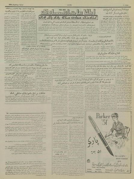 پرونده:Ettelaat13351003.pdf