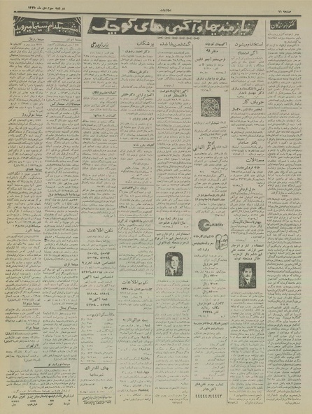 پرونده:Ettelaat13351003.pdf