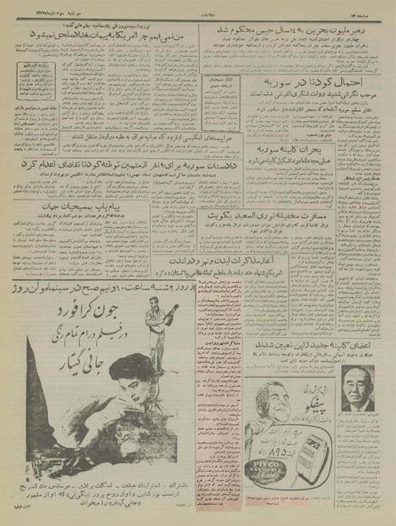 پرونده:Ettelaat13351003.pdf